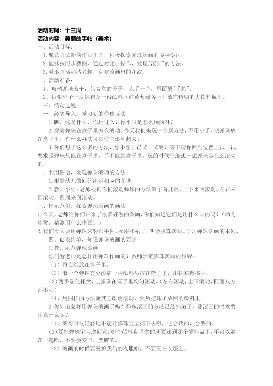 美术：弹珠滚画_第1页