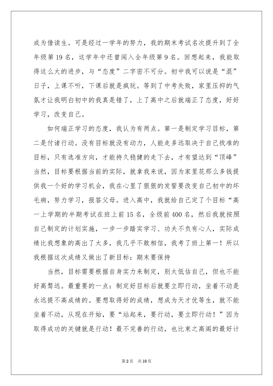 高一学生学习参考总结_第2页