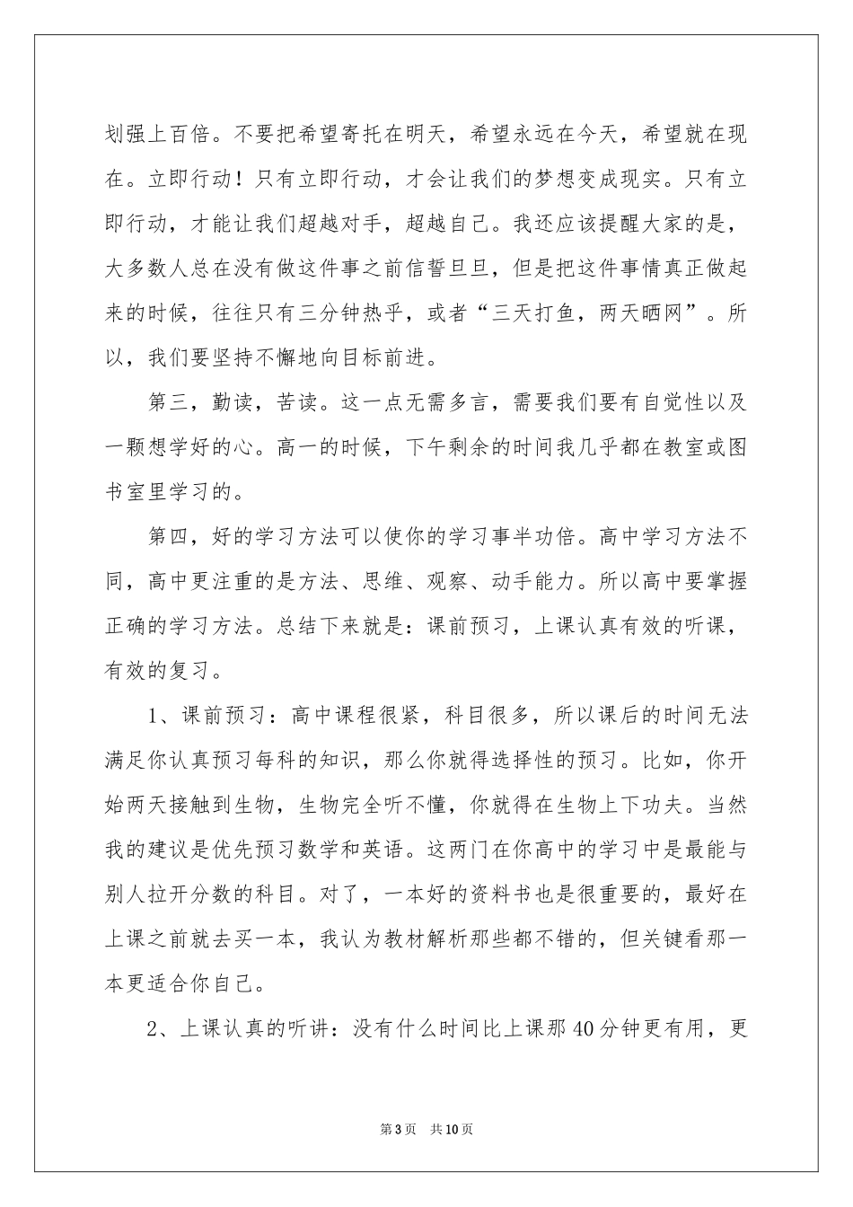 高一学生学习参考总结_第3页