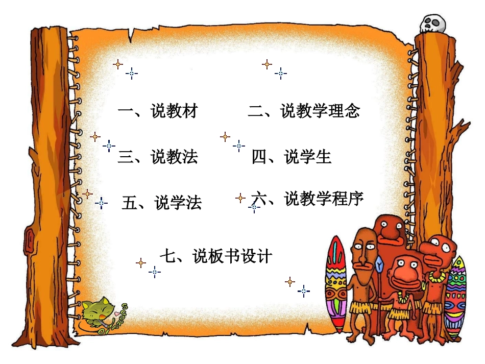 圆锥体积说课_第2页