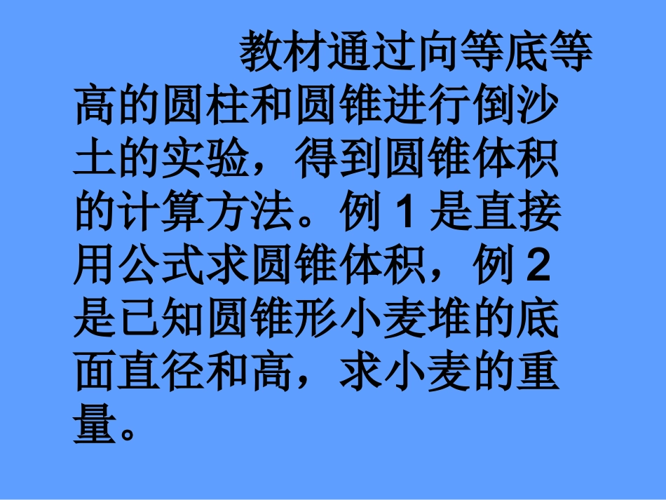 圆锥体积说课_第3页