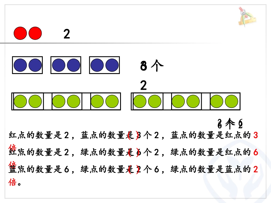 一个数是另一个数的几倍 (7)_第2页