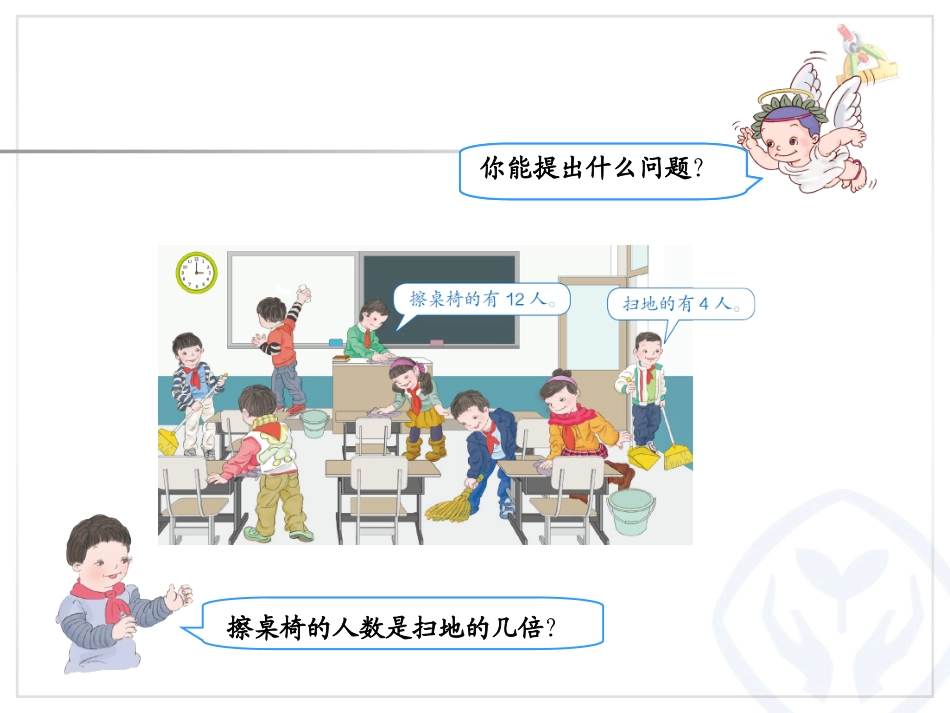 一个数是另一个数的几倍 (7)_第3页