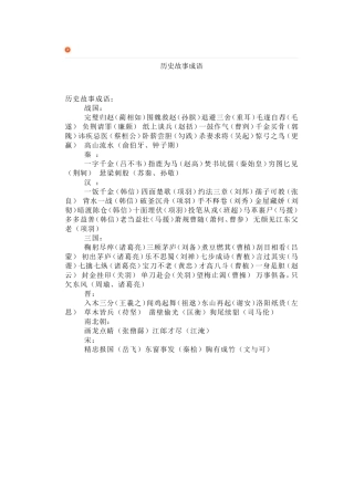 历史成语故事