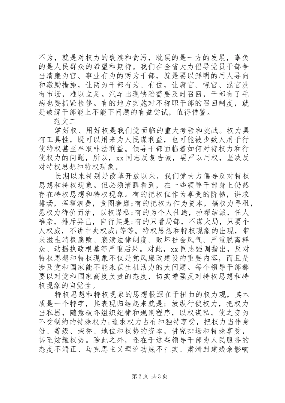 干部严以用权体会心得_第2页