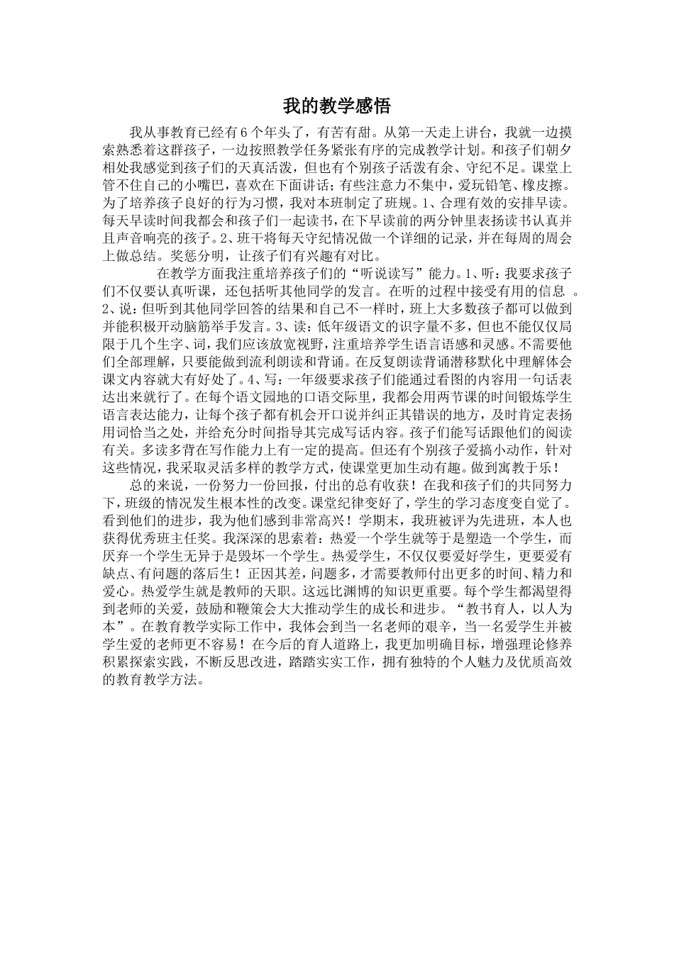 我的教学感悟_第1页