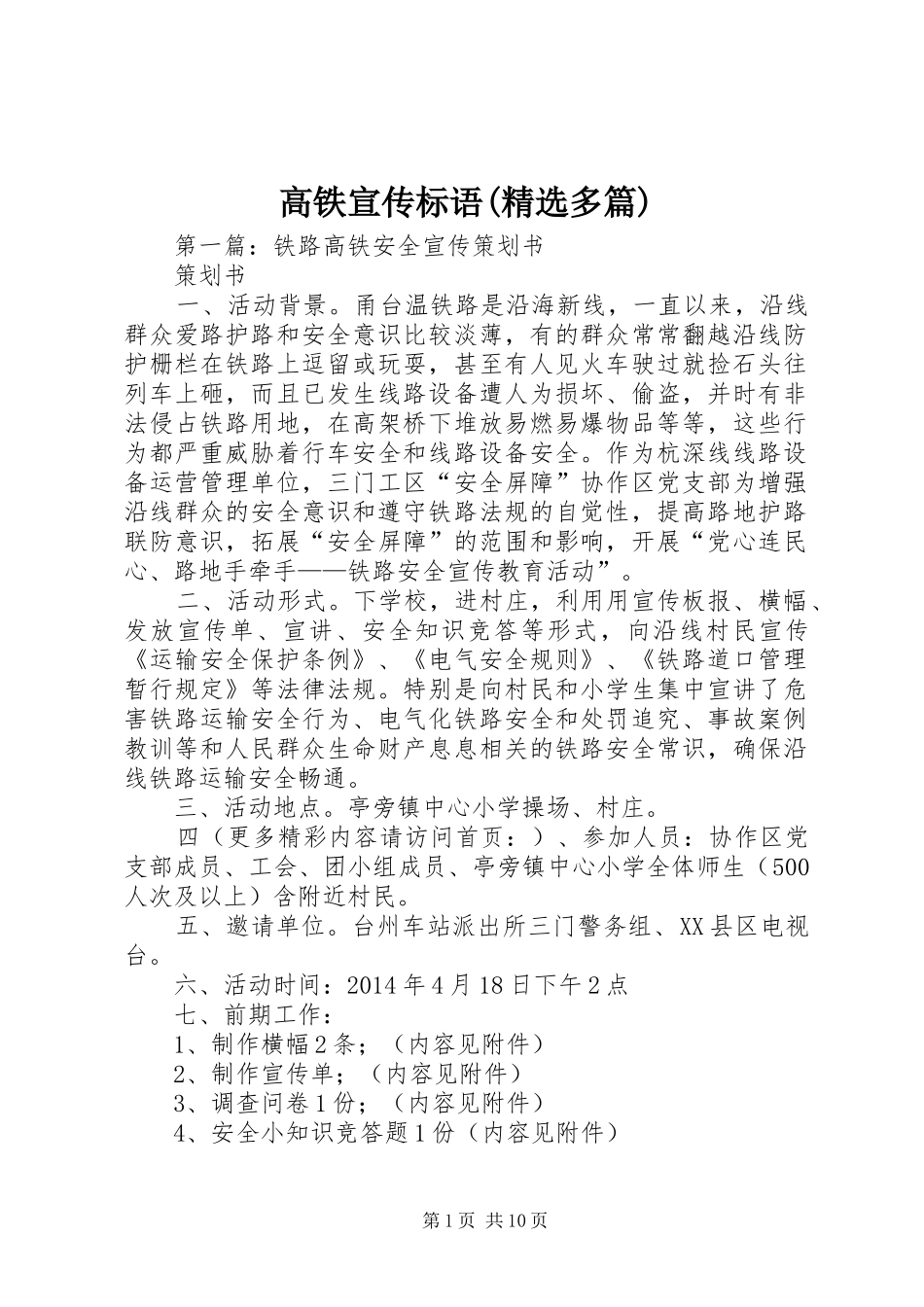 高铁宣传标语(精选多篇)_第1页