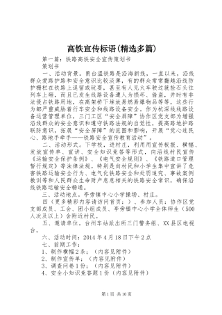 高铁宣传标语(精选多篇)