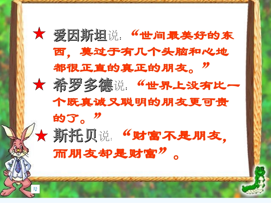 七年级语文上册 《羚羊木雕》教学课件 人教新课标版_第3页
