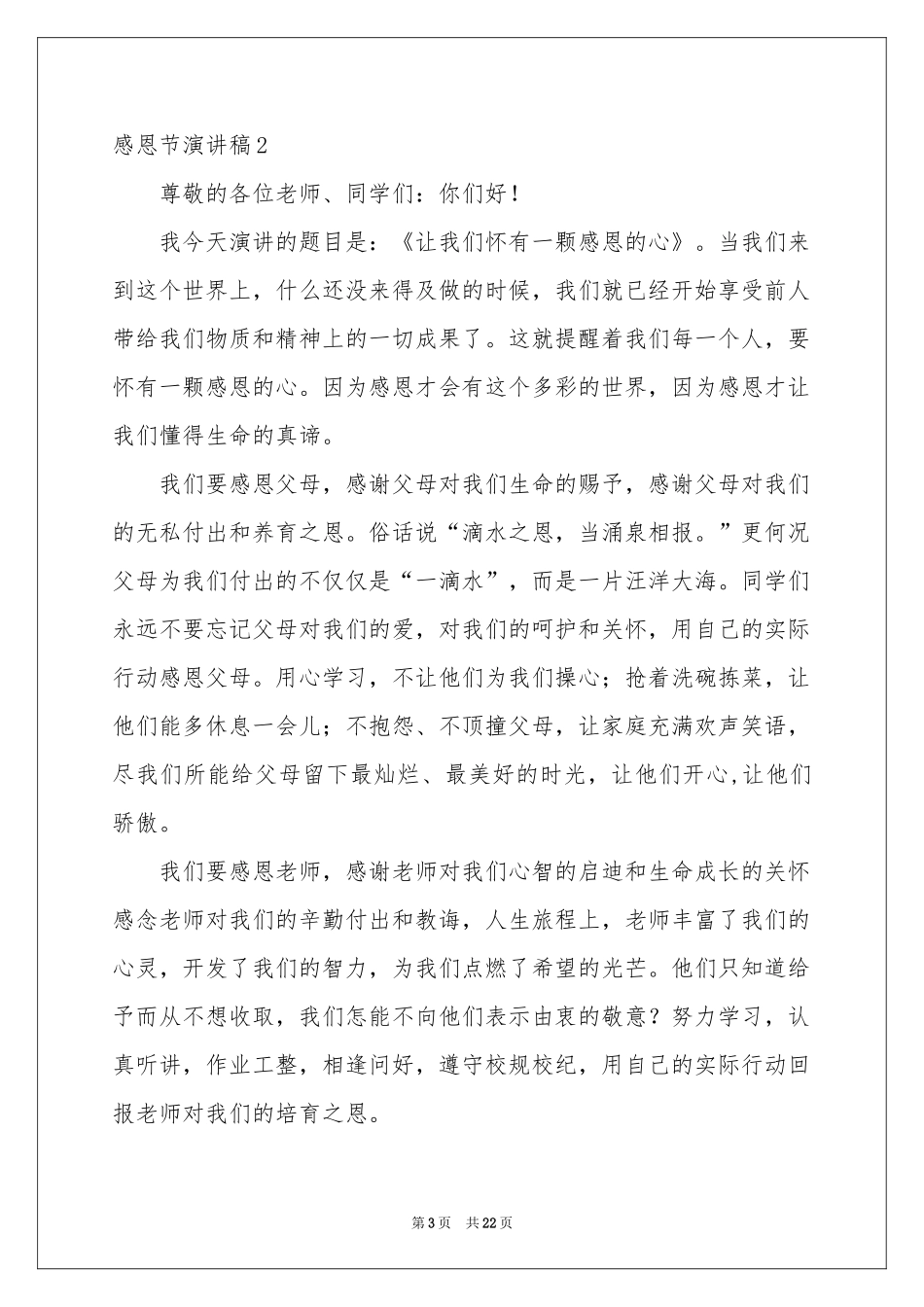 感恩节演讲稿_第3页