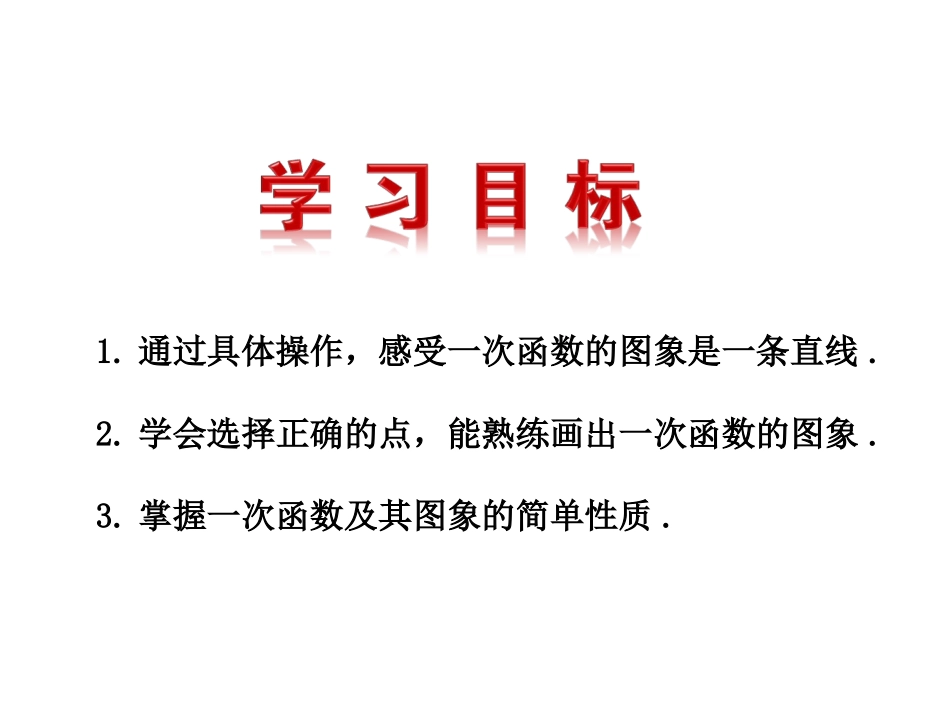 一次函数图像_第2页