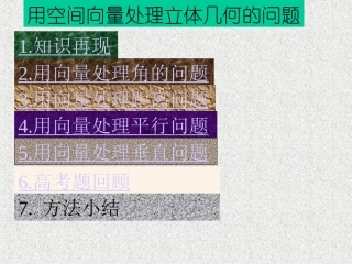 空间向量的应用