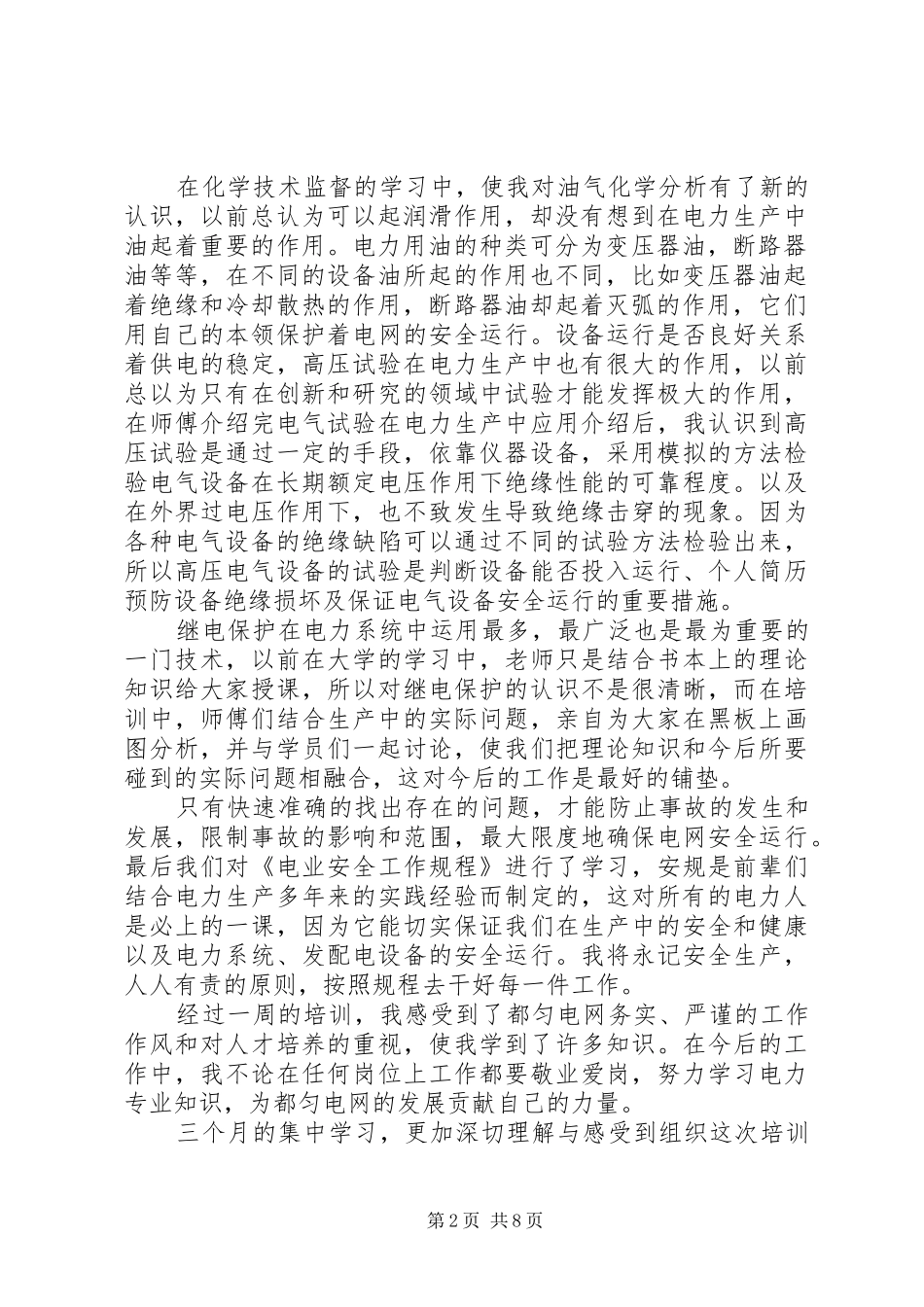 岗位培训学习体会心得_第2页