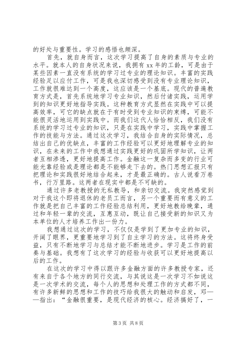 岗位培训学习体会心得_第3页