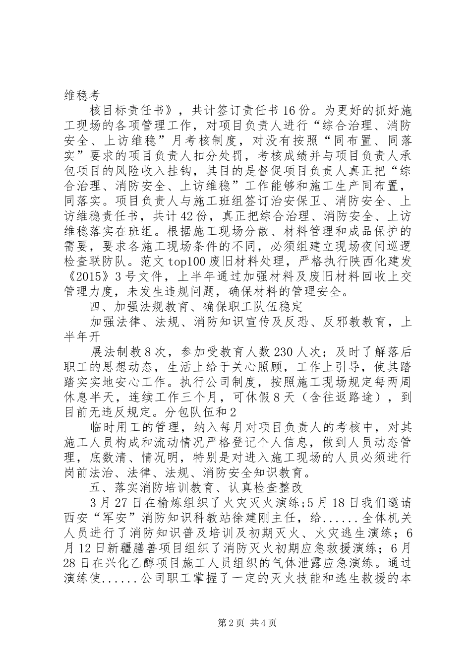 复上半年综合治理消防安全工作总结 _第2页