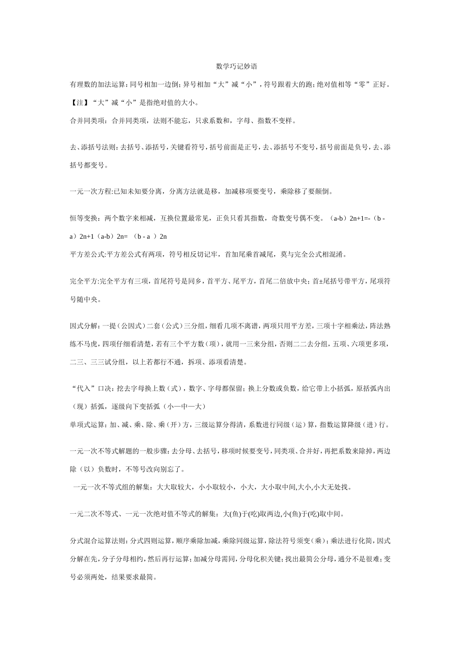 数学巧记妙语_第1页
