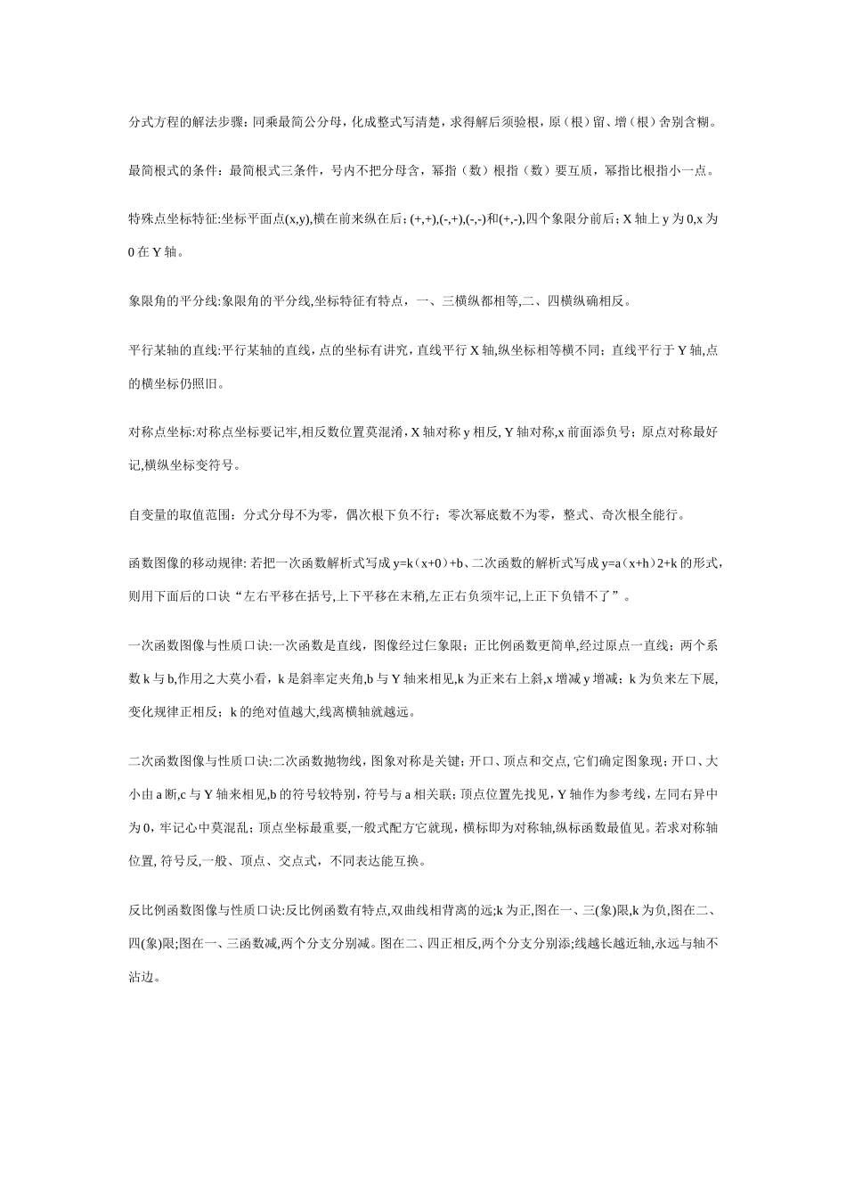 数学巧记妙语_第2页