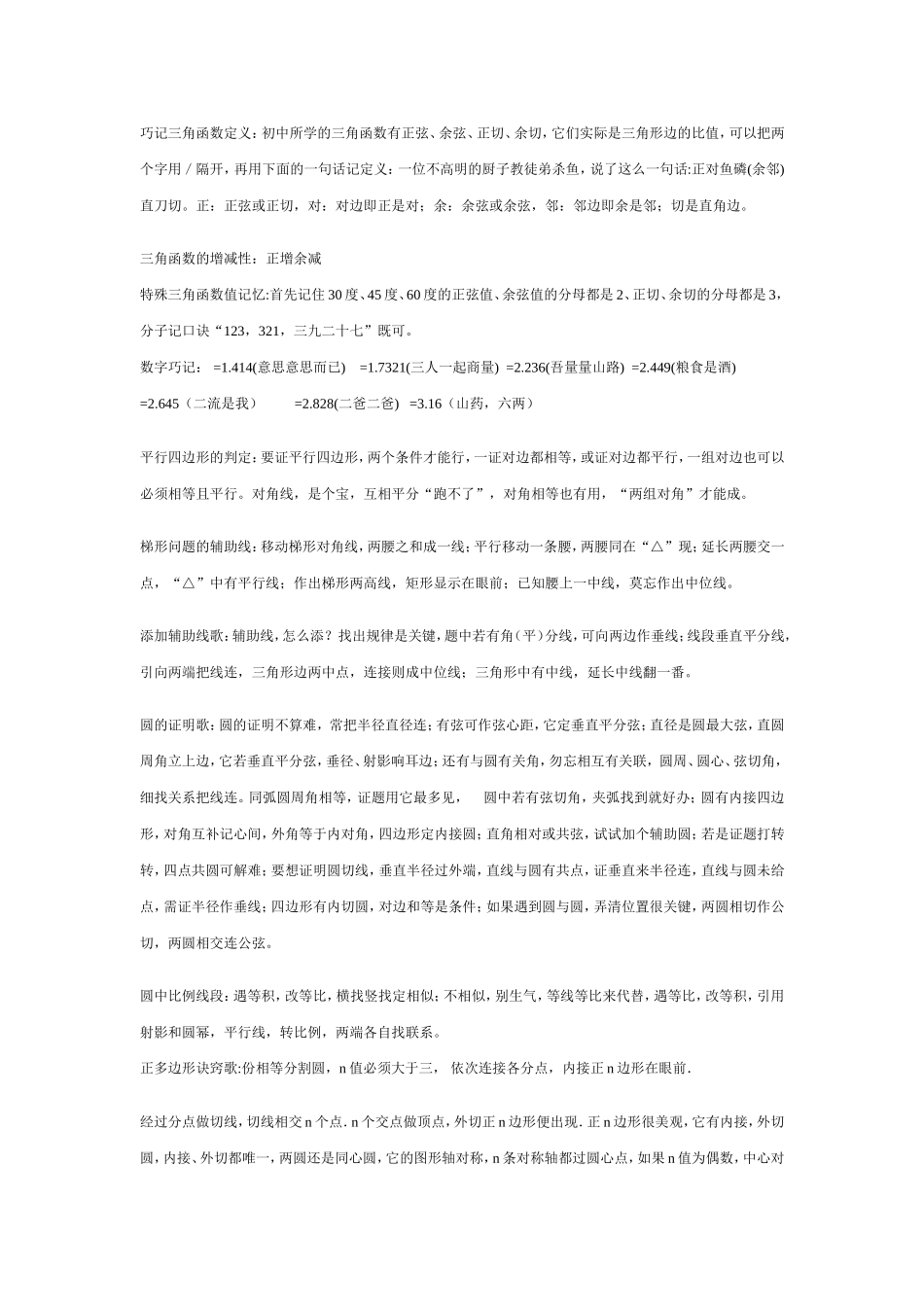 数学巧记妙语_第3页