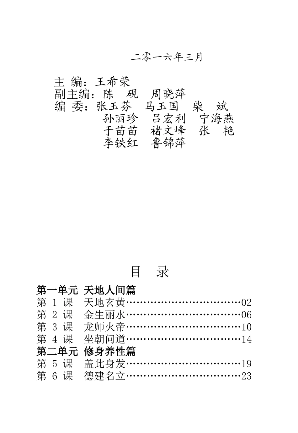 三年校本教材_第2页