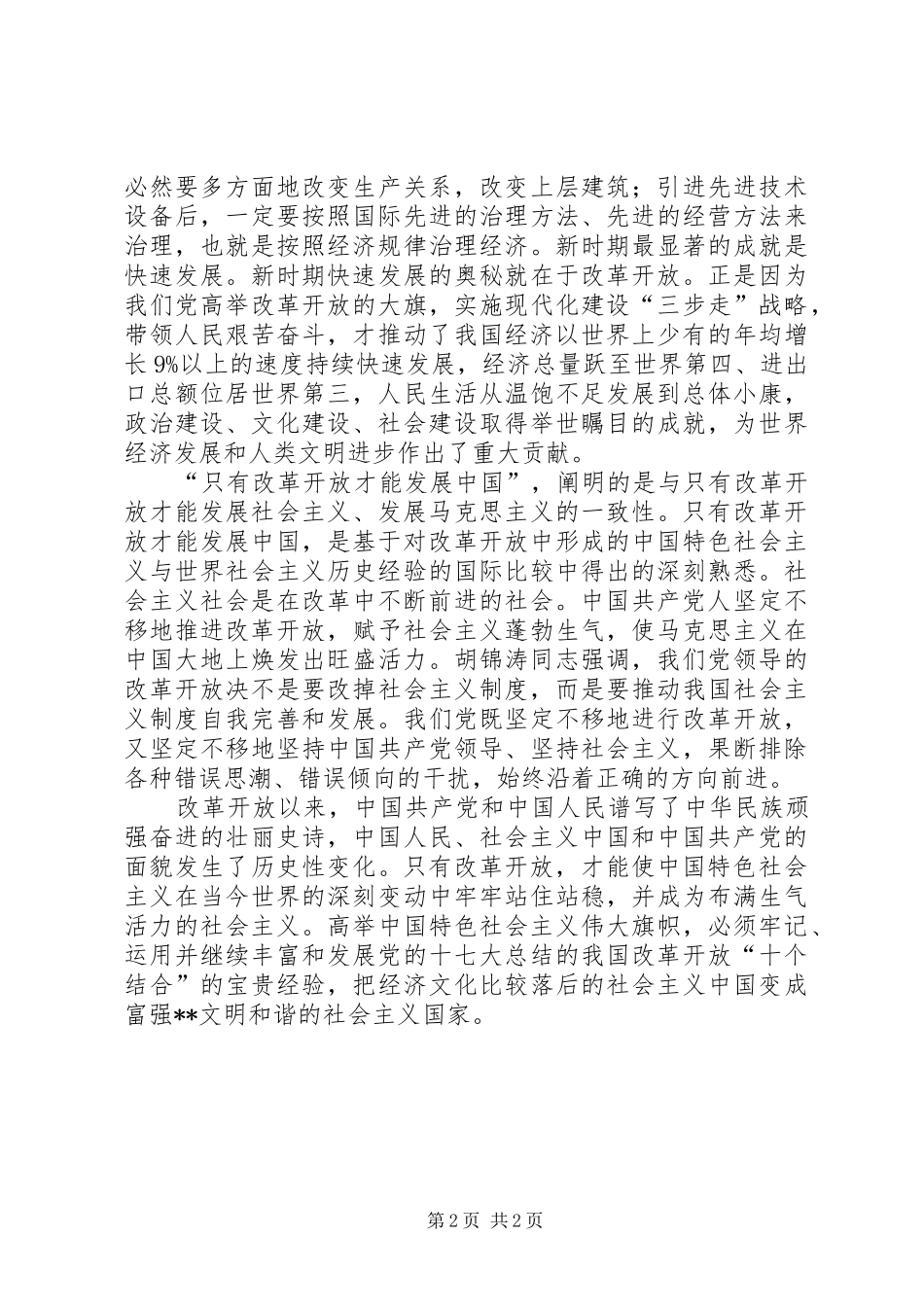 改革开放30周年有感_第2页