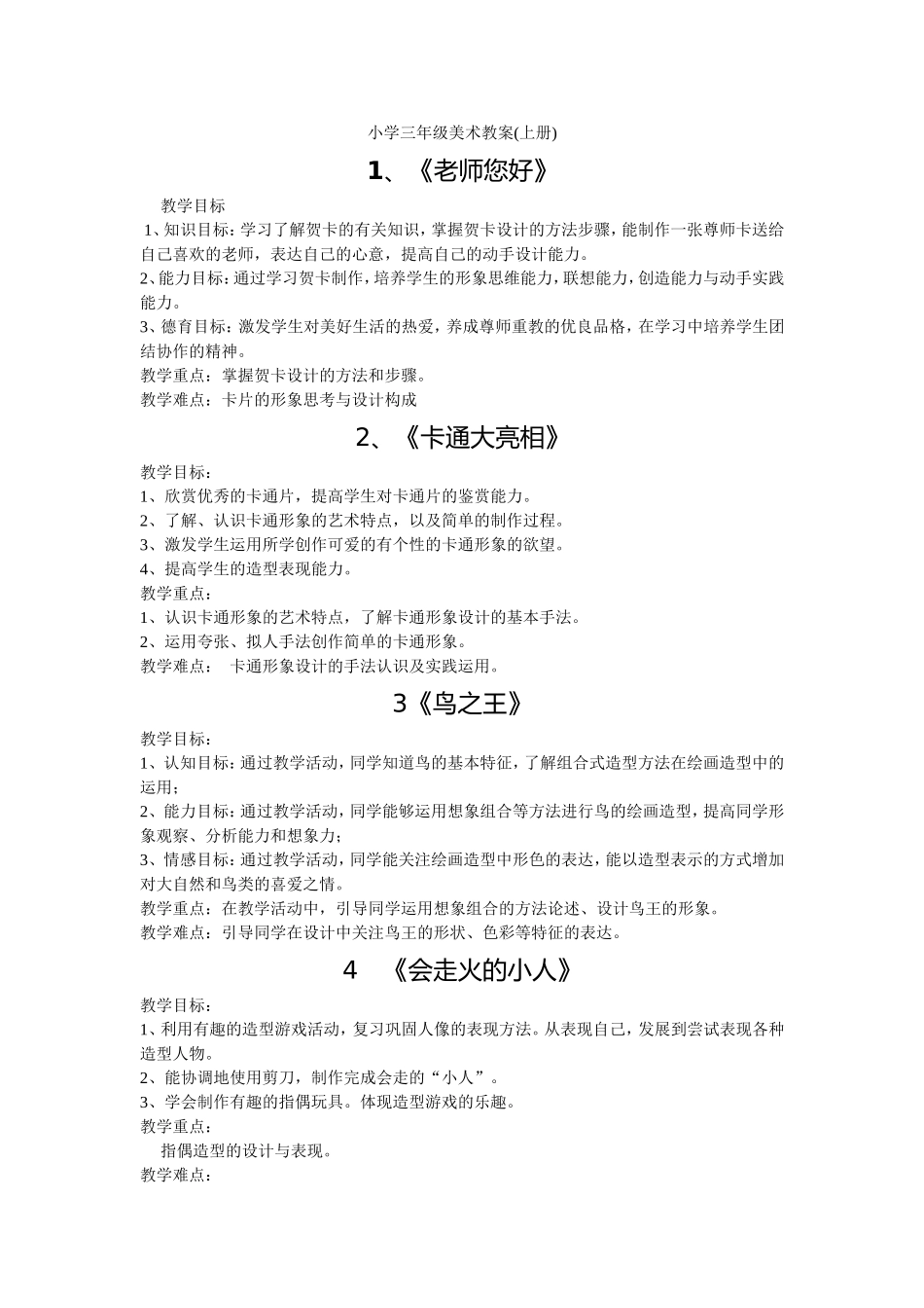 美术教案重难点_第1页