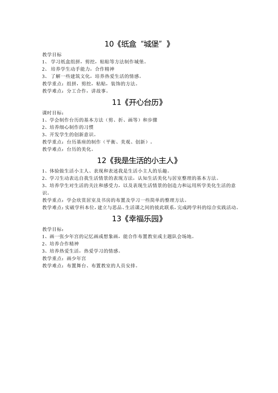 美术教案重难点_第3页