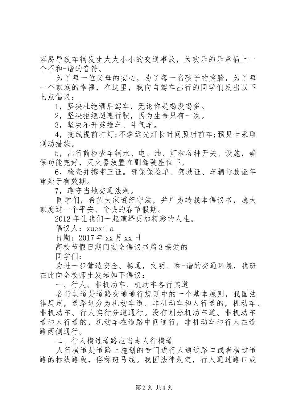 高校节假日期间安全倡议书_第2页