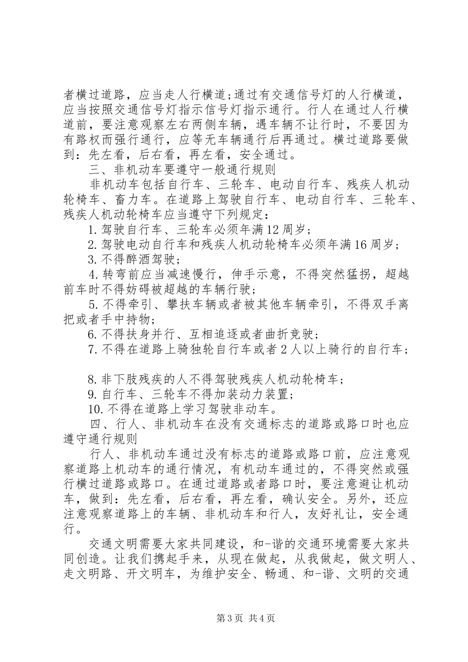 高校节假日期间安全倡议书_第3页