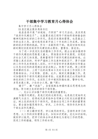 干部集中学习教育月体会心得