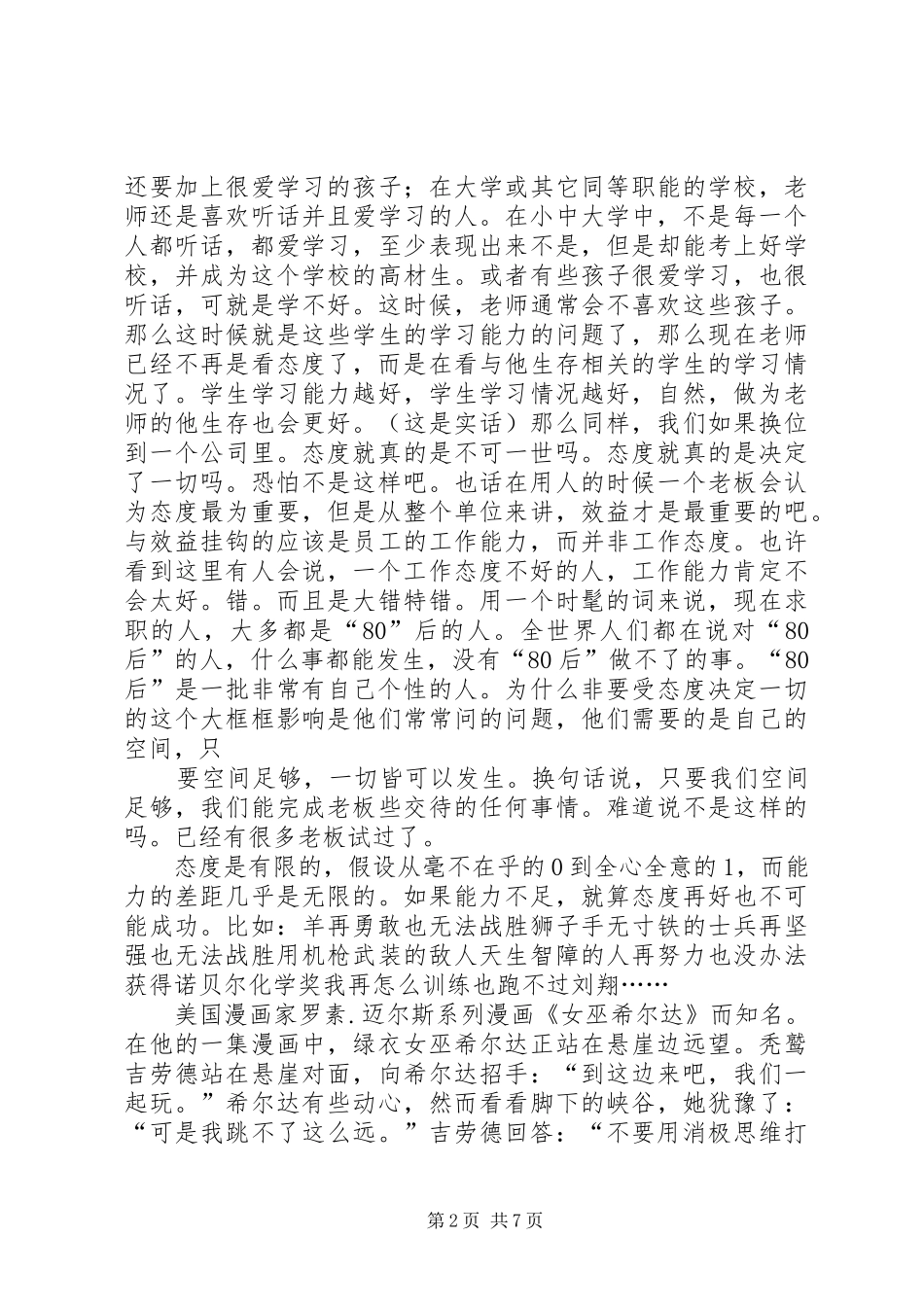 感悟工作能力与工作态度_第2页