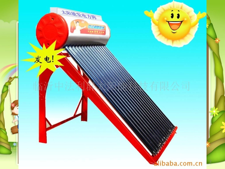 做个太阳能热水器J_第2页