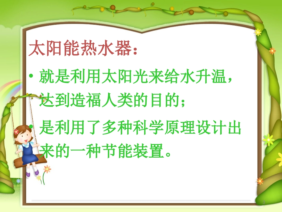 做个太阳能热水器J_第3页