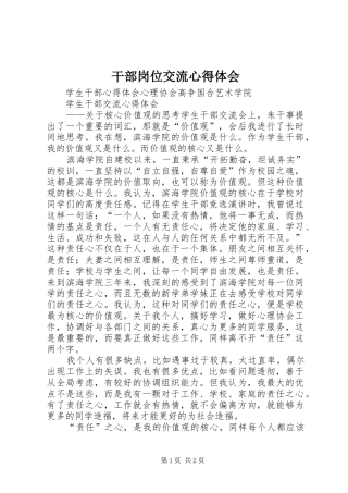 干部岗位交流体会心得