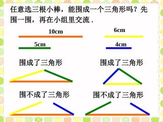 三角形两条边长度的和大于第三边_三角形的边