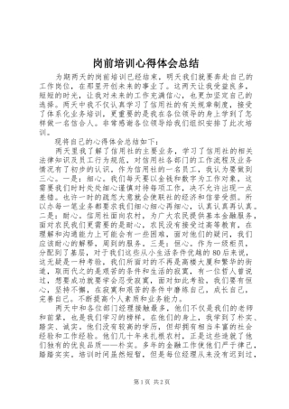 岗前培训心得体会总结 