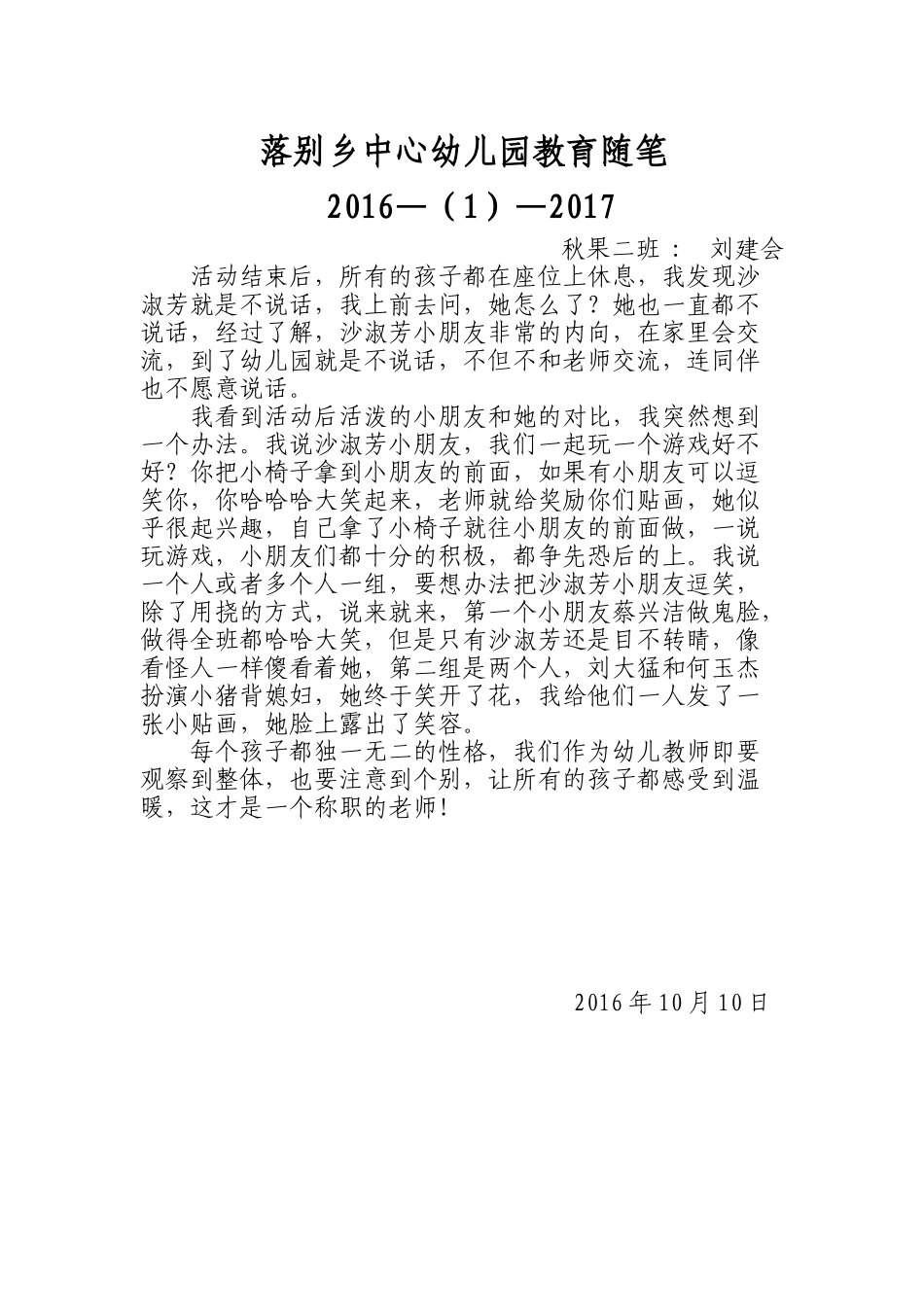 幼儿园教育随笔_第1页