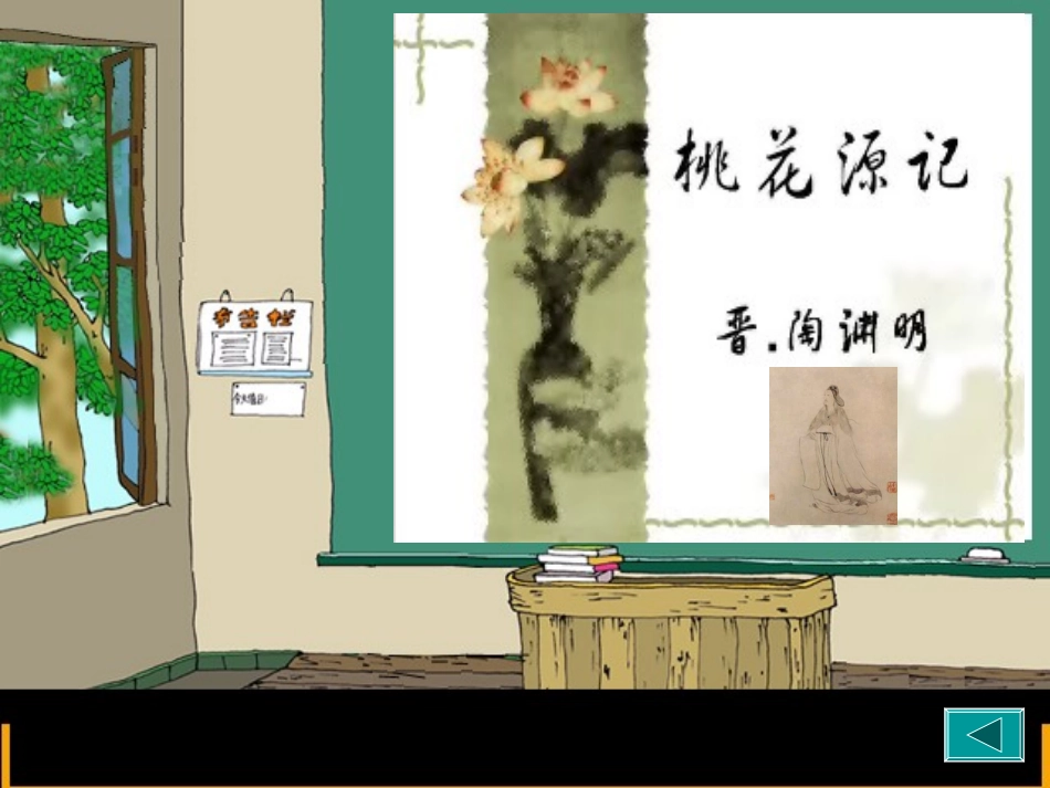 桃花源记(1)_第2页