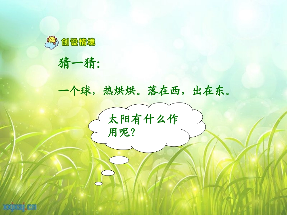 一年级上册《阳光》_第1页