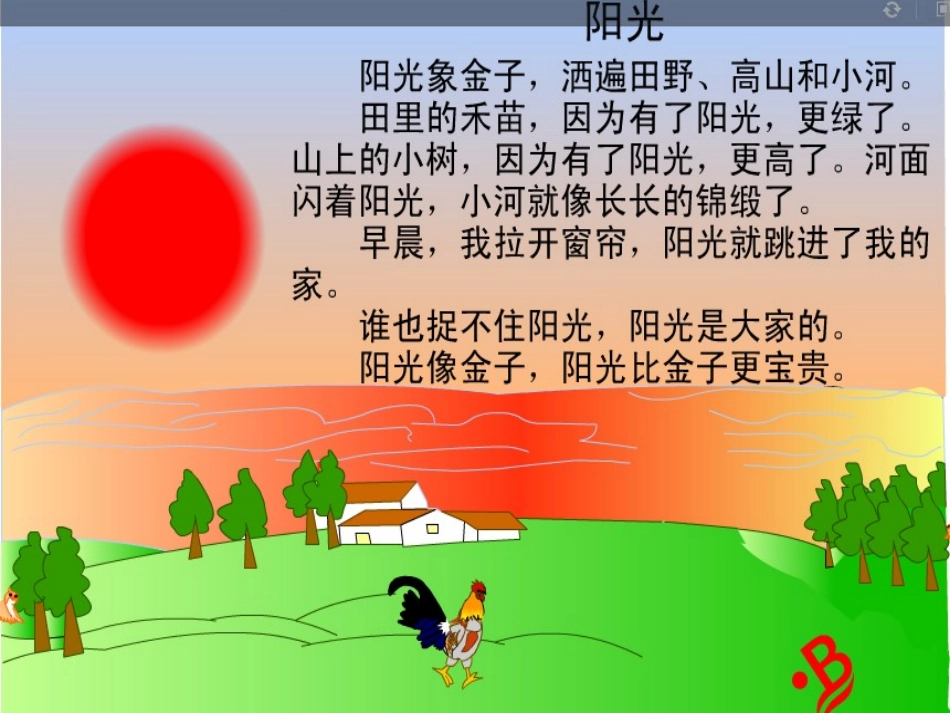 一年级上册《阳光》_第3页