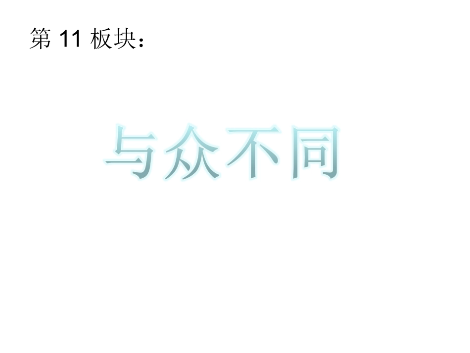 毛毛虫的故事生字课件_第1页