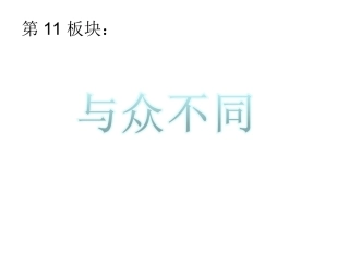 毛毛虫的故事生字课件