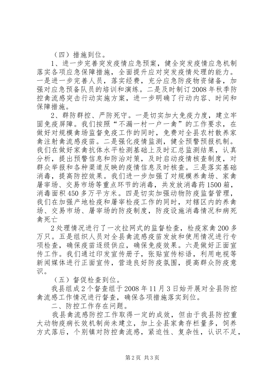 高致病性禽流感防控材料_第2页