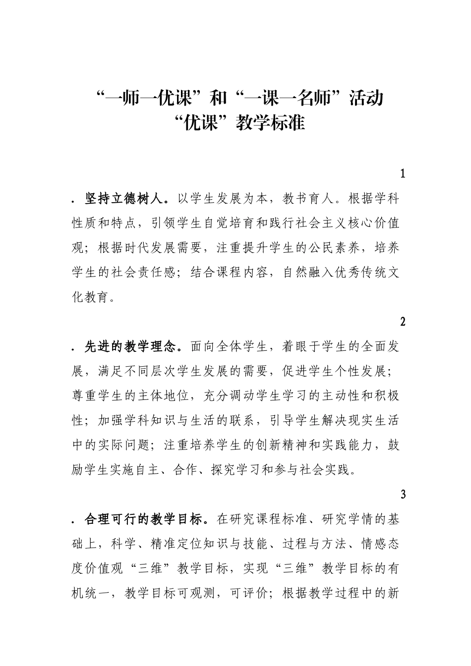 优课教学标准_第1页