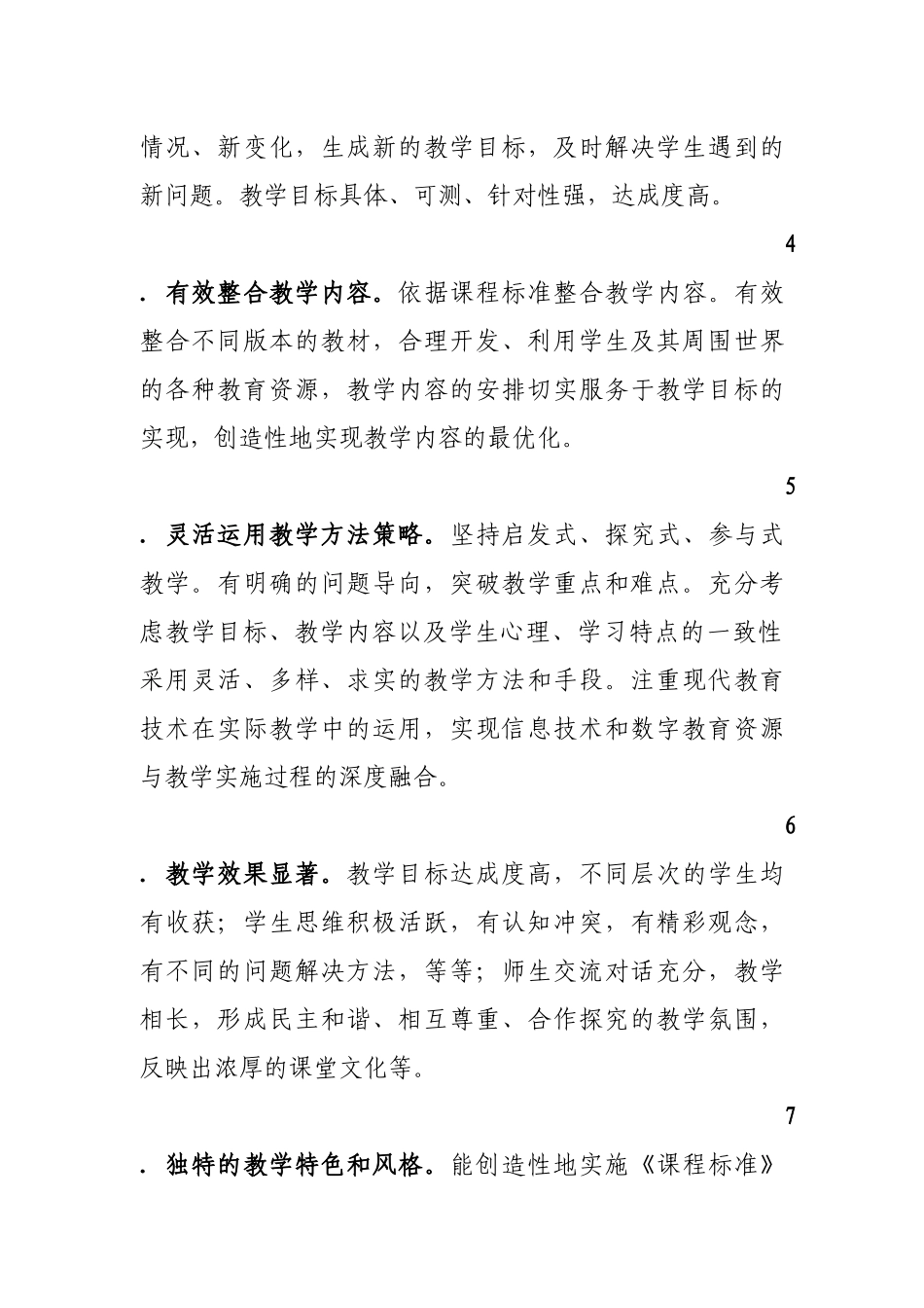 优课教学标准_第2页