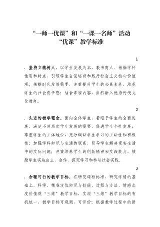 优课教学标准
