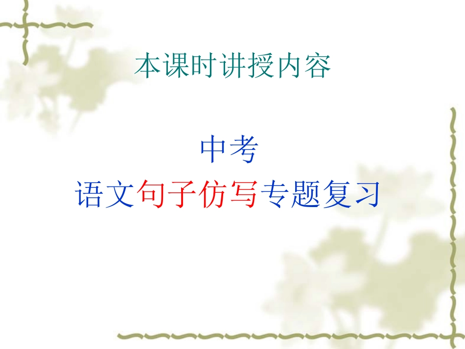 中考语文句子仿写专题复习_第3页