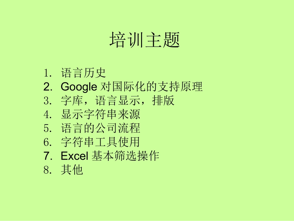 语言字符串培训_第1页