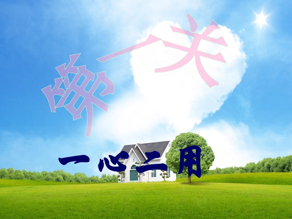 三年级趣味英语竞赛PPT_第2页