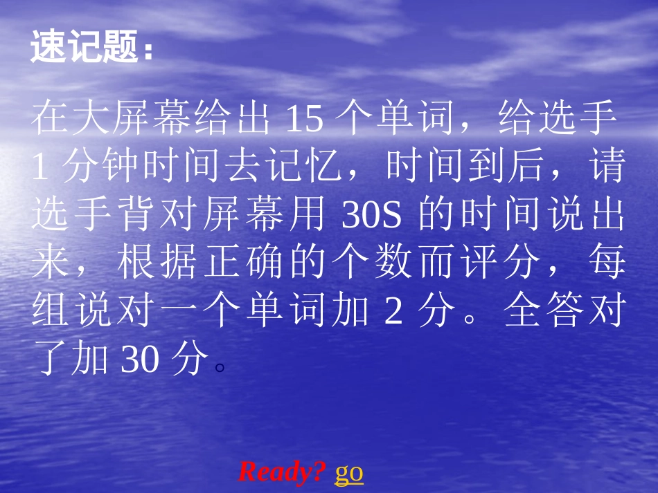 三年级趣味英语竞赛PPT_第3页