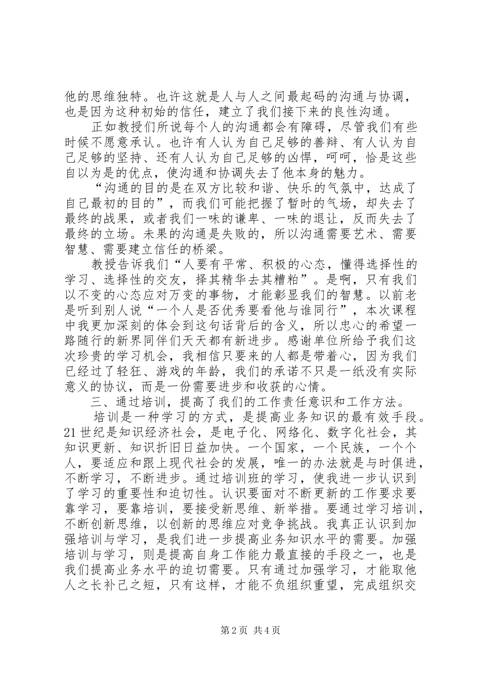 高级研修班结业体会心得_第2页